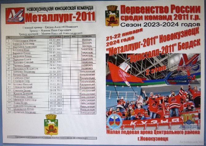 Металлург-2011(Новокузнецк) - Кристалл-2011(Бердск) - 2023/24