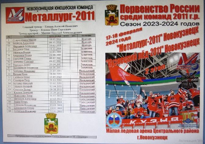 Металлург-2011(Новокузнецк) - Кузнецкий лед-2011(Новокузнецк) - 2023/24