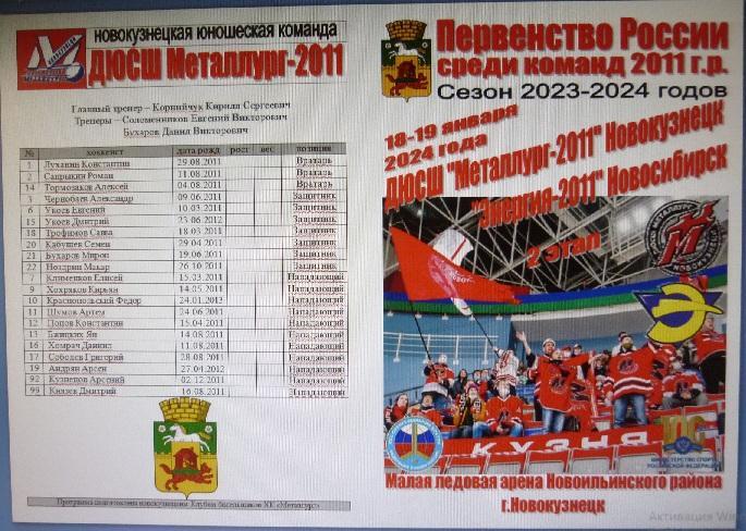 ДЮСШ Металлург-2011(Новокузнецк) - Энергия-2011(Новосибирск) - 2023/24 - 2