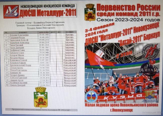 ДЮСШ Металлург-2011(Новокузнецк) - Алтай-2011(Барнаул) - 2023/24