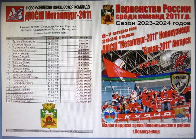 ДЮСШ Металлург-2011(Новокузнецк) - Ермак-2011(Ангарск) - 2023/24