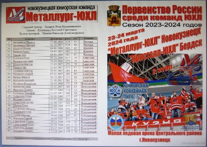 Металлург-ЮХЛ(Новокузнецк) - Кристалл(Бердск) - 2023/24 - 2