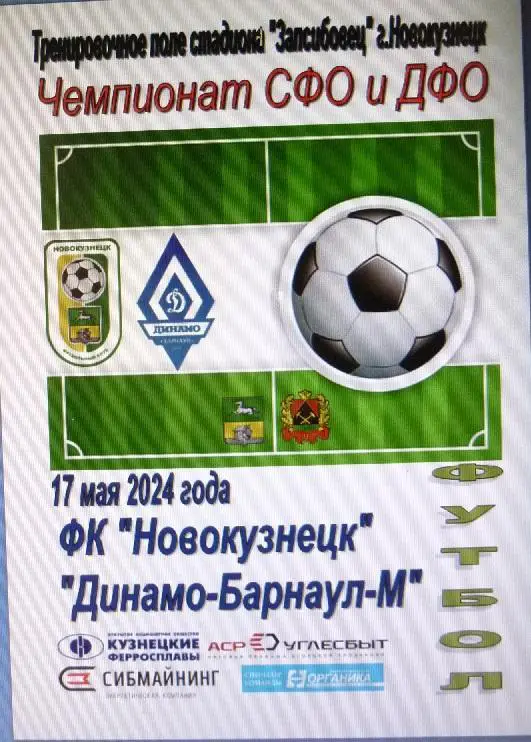 ФК Новокузнецк(Новокузнецк) - Динамо-М(Барнаул) - 2024