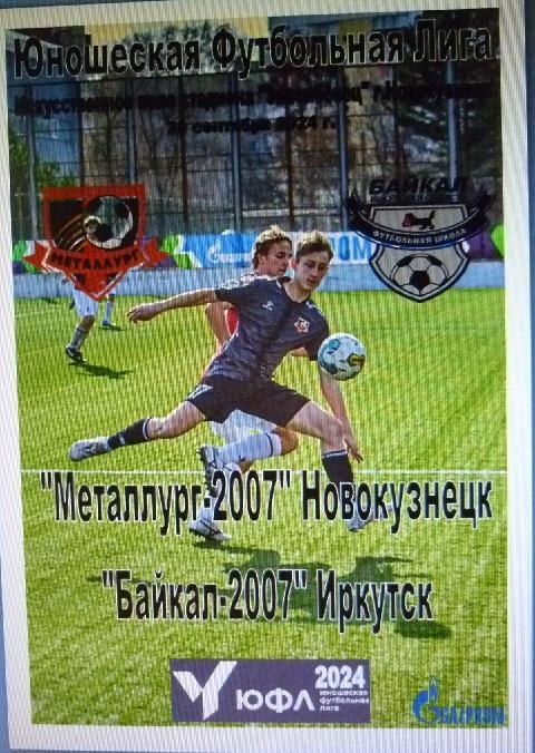 Металлург-2007(Новокузнецк) - Байкал-2007(Иркутск) - 2024