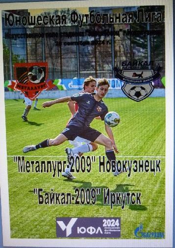 Металлург-2009(Новокузнецк) - Байкал-2009(Иркутск) - 2024