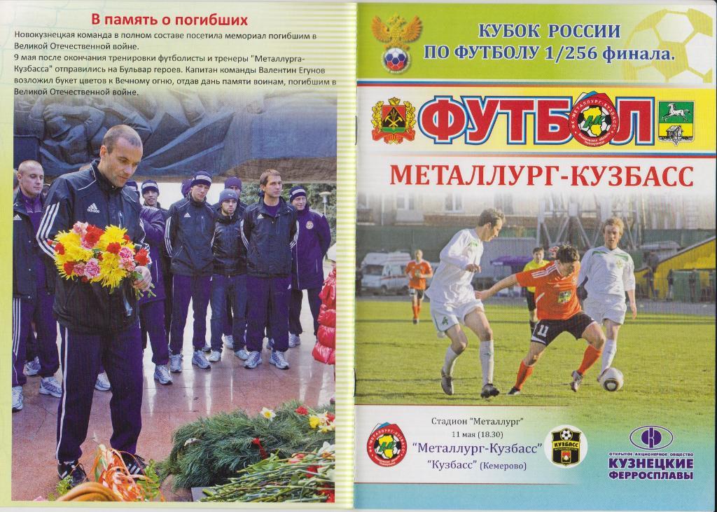 Металлург-Кузбасс (Новокузнецк) - Кузбасс(Кемерово) - 2011 - Кубок России