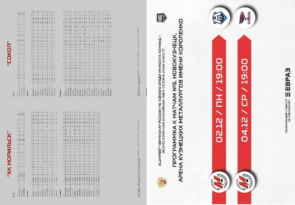 Металлург(Новокузнецк) - ХК Норильск(Норильск) / Сокол(Красноярск) - 2024/25