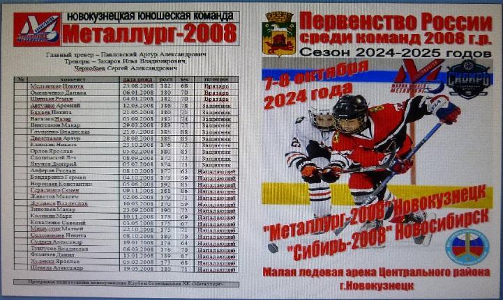 Металлург-2008(Новокузнецк) - Сибирь-2008(Новосибирск) - 2024/25