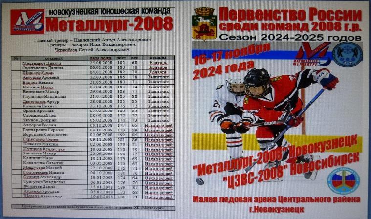 Металлург-2008(Новокузнецк) - ЦЗВС-2008(Новосибирск) - 2024/25