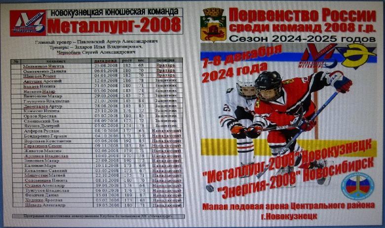 Металлург-2008(Новокузнецк) - Энергия-2008(Новосибирск) - 2024/25