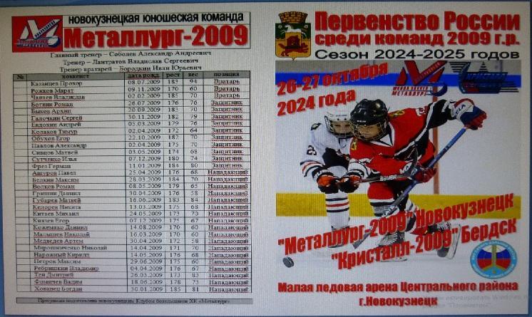 Металлург-2009(Новокузнецк) - Кристалл-2009(Бердск) - 2024/25