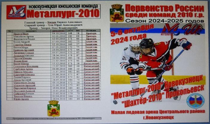 Металлург-2010(Новокузнецк) - Шахтер-2010(Прокопьевск) - 2024/25