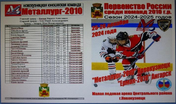 Металлург-2010(Новокузнецк) - Ермак-2010(Ангарск) - 2024/25