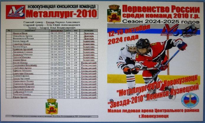 Металлург-2010(Новокузнецк) - Звезда-2010(Ленинск-Кузнецкий) - 2024/25