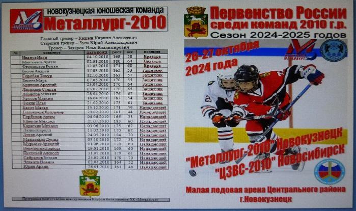 Металлург-2010(Новокузнецк) - ЦЗВС-2010(Новосибирск) - 2024/25