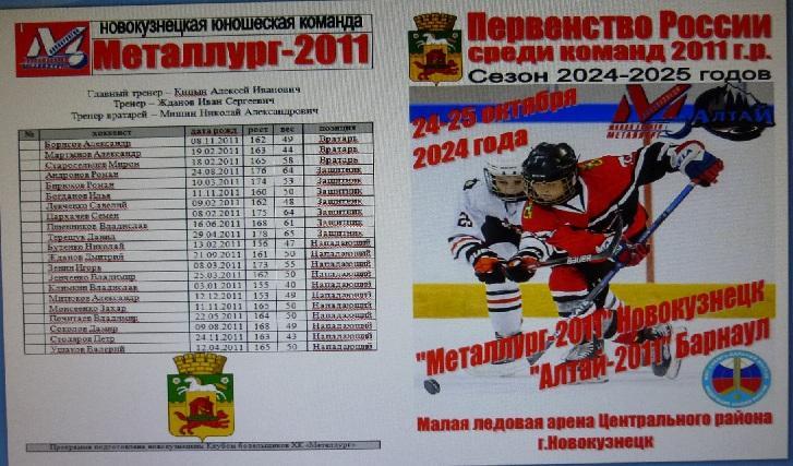 Металлург-2011(Новокузнецк) - Алтай-2011(Барнаул) - 2024/25