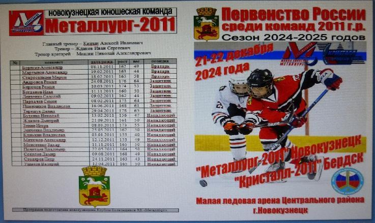 Металлург-2011(Новокузнецк) - Кристалл-2011(Бердск) - 2024/25