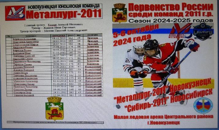 Металлург-2011(Новокузнецк) - Сибирь-2011(Новосибирск) - 2024/25