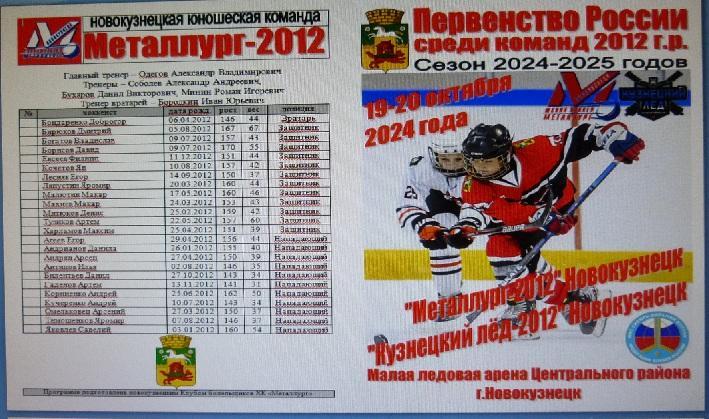 Металлург-2012(Новокузнецк) - Кузнецкий лед-2012(Новокузнецк) - 2024/25