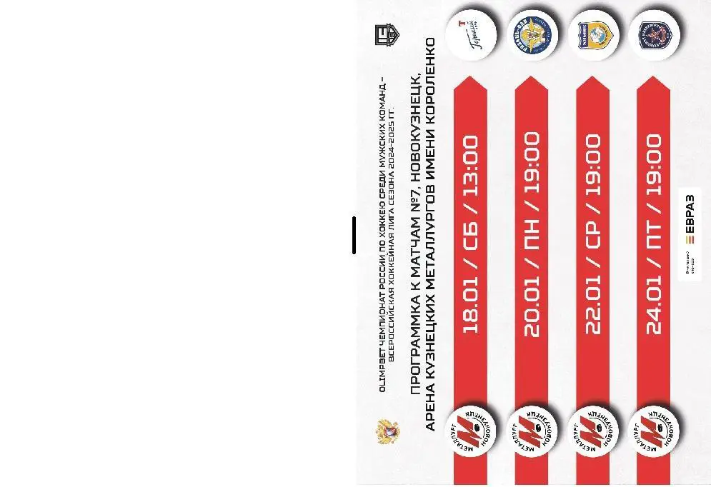 Металлург(Новокузнецк) - Торпедо-Горький/ Рязань-ВДВ/ Химик/ АКМ(Тула) - 2024/25