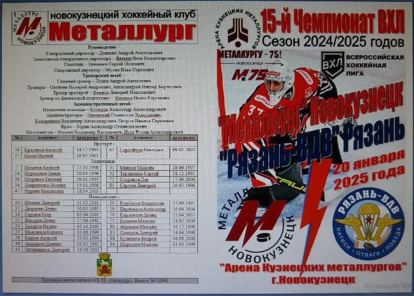 Металлург(Новокузнецк) - Рязань-ВДВ(Рязань) - 2024/25