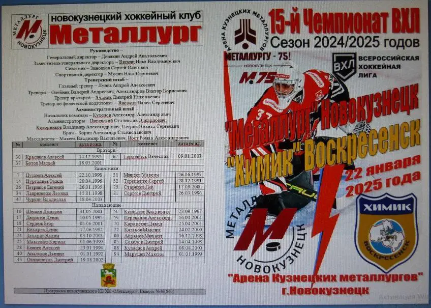 Металлург(Новокузнецк) - Химик(Воскресенск) - 2024/25