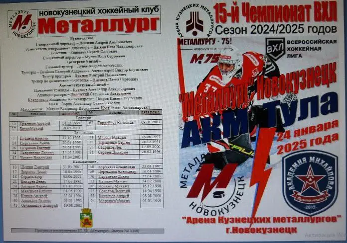 Металлург(Новокузнецк) - АКМ(Тула) - 2024/25