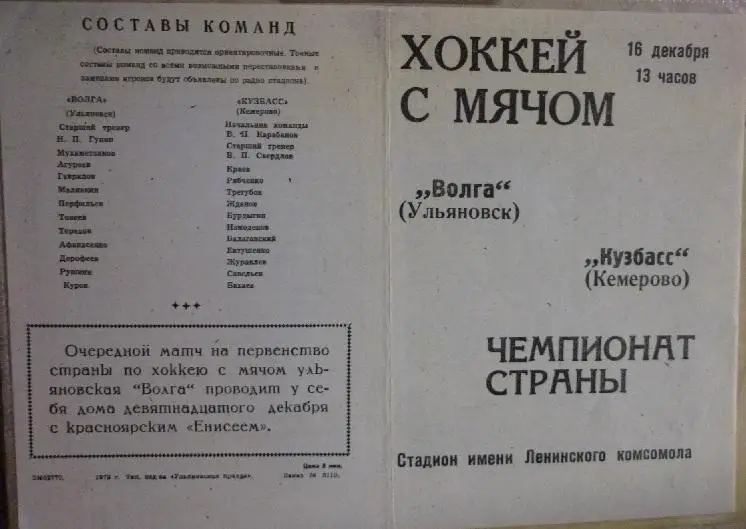 Волга(Ульяновск) - Кузбасс(Кемерово) - 1973/74