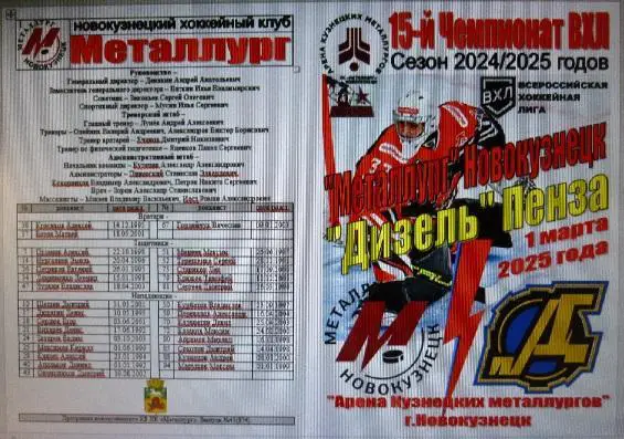 Металлург(Новокузнецк) - Дизель(Пенза) - 2024/25