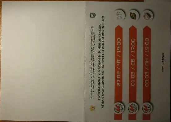 Металлург(Новокузнецк) - ЦСК ВВС(Самара) / Дизель / Кристалл(Саратов) - 2024/25