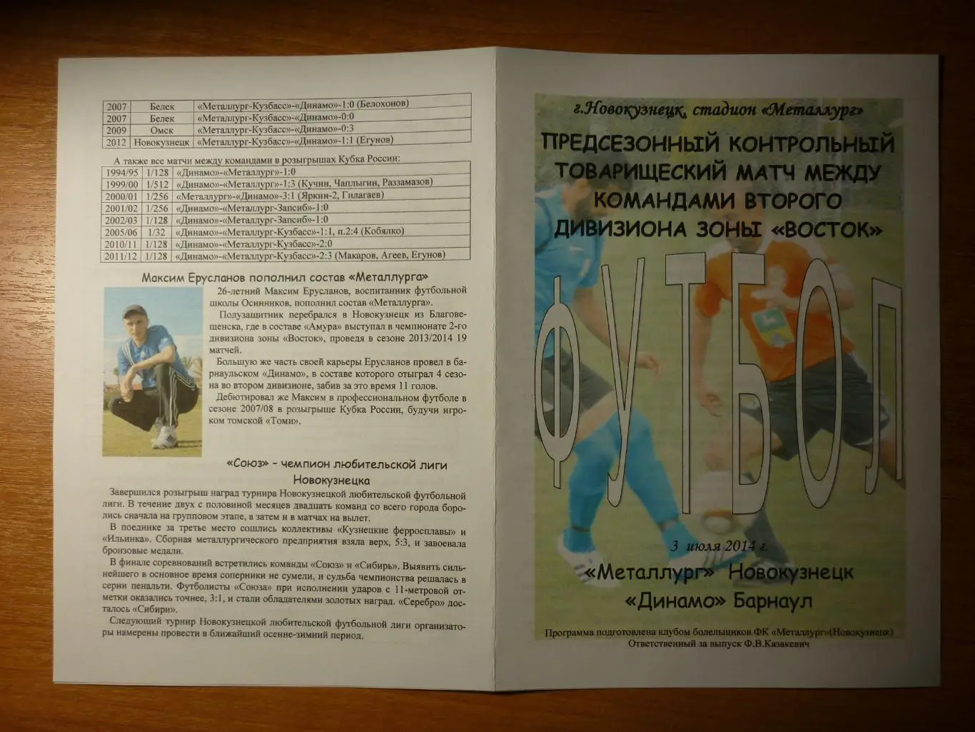 Металлург(Новокузнецк) - Динамо(Барнаул) - 2014 - ТМ