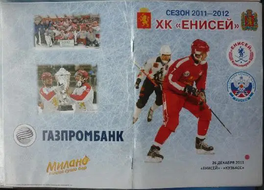 Енисей(Красноярск) - Кузбасс(Кемерово) - 2011/12
