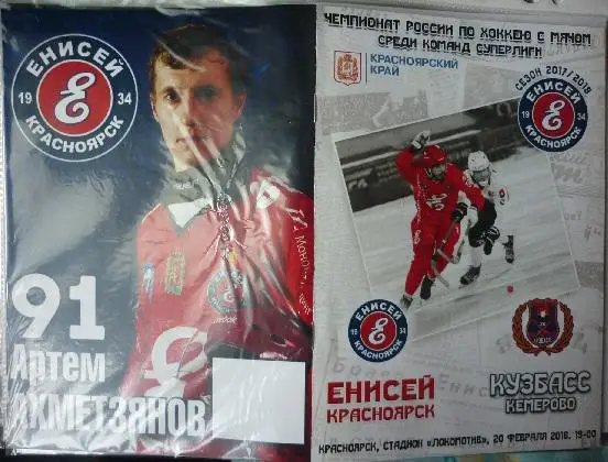 Енисей(Красноярск) - Кузбасс(Кемерово) - 2017/18