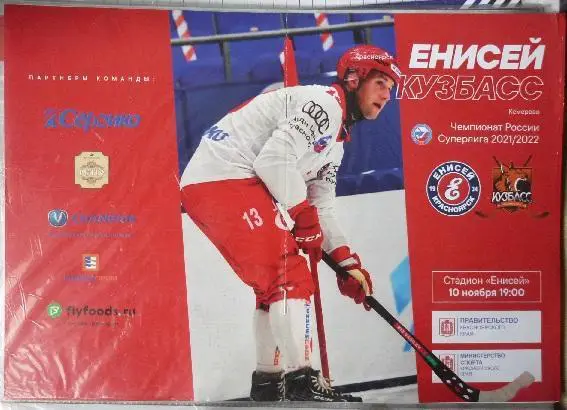 Енисей(Красноярск) - Кузбасс(Кемерово) - 2021/22