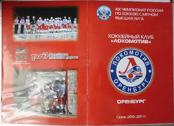 Локомотив(Оренбург) - Кузбасс(Кемерово) - 2010/11