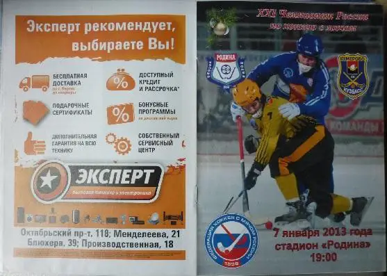 Родина(Киров) - Кузбасс(Кемерово) - 2012/13