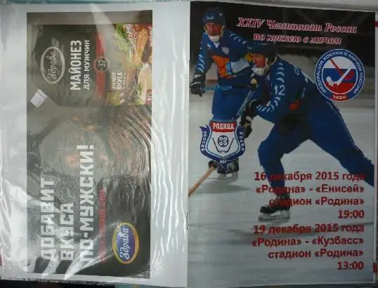 Родина(Киров) - Енисей(Красноярск) / Кузбасс(Кемерово) - 2015/16