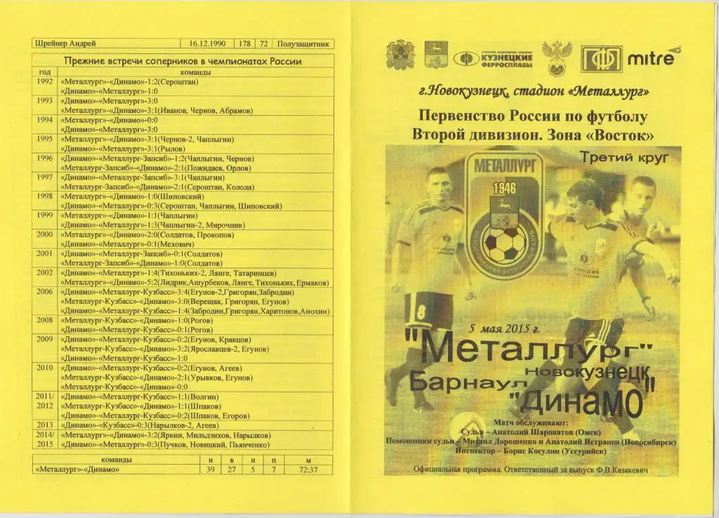 Металлург(Новокузнецк) - Динамо(Барнаул) - 2014/15 - 3-й круг - 2-й вид