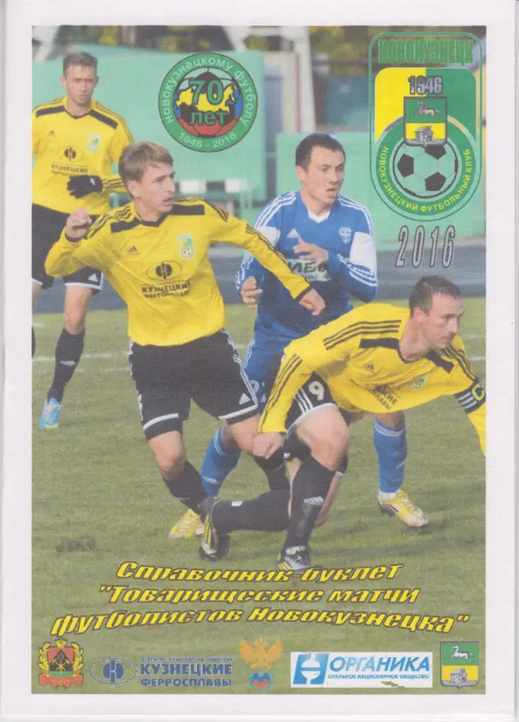 Буклет-справочник Металлург(Новокузнецк). Товарищеские матчи - 2016