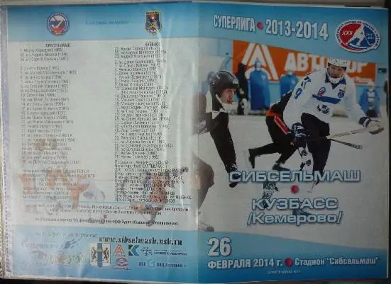 Сибсельмаш(Новосибирск) - Кузбасс(Кемерово) - 2013/14