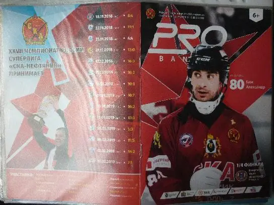 СКА-Нефтяник(Хабаровск) - Кузбасс(Кемерово) - 2018/19 - ПО