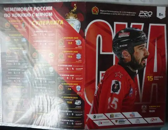 СКА-Нефтяник(Хабаровск) - Кузбасс(Кемерово) - 2019/20