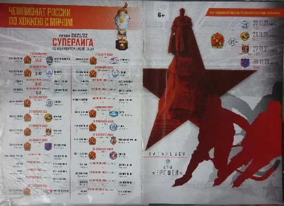 СКА-Нефтяник(Хабаровск) - Водник / Мурман / Кузбасс / Сибсельмаш - 2021/22