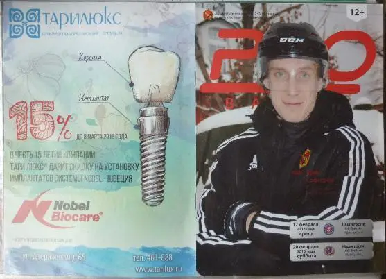 СКА-Нефтяник(Хабаровск) - Кузбасс(Кемерово) / Енисей(Красноярск) - 2015/16