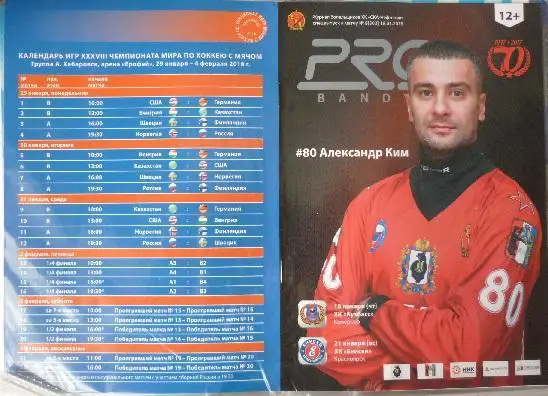 СКА-Нефтяник(Хабаровск) - Кузбасс(Кемерово) / Енисей(Красноярск) - 2017/18