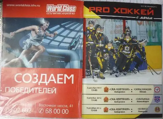 СКА-Нефтяник(Хабаровск) - Кузбасс(Кемерово) / Сибсельмаш / Саяны - 2012/13