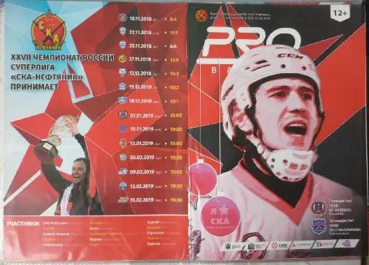 СКА-Нефтяник(Хабаровск) - Кузбасс(Кемерово) / Сибсельмаш(Новосибирск) - 2018/19