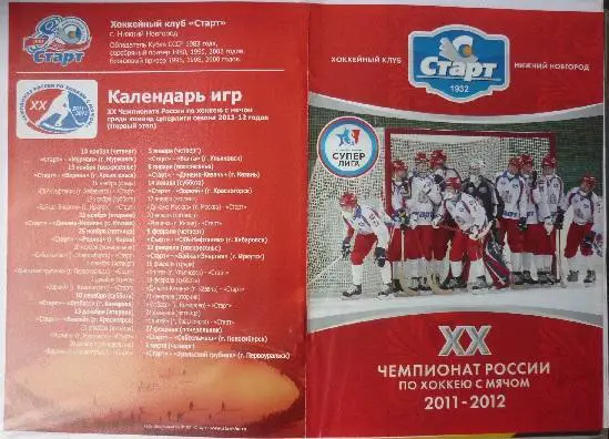 Старт(Нижний Новгород) - Кузбасс(Кемерово) - 2011/12
