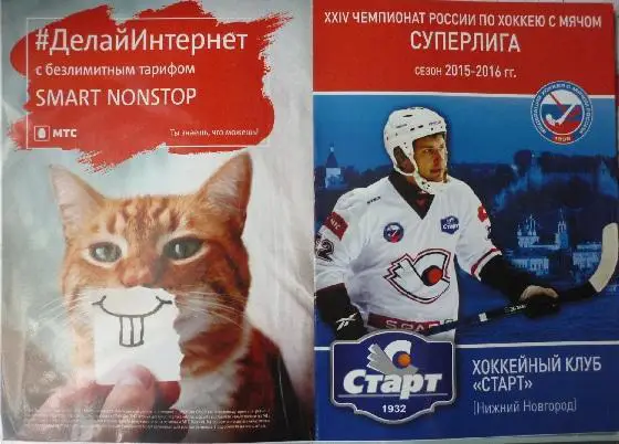 Старт(Нижний Новгород) - Кузбасс(Кемерово) - 2015/16