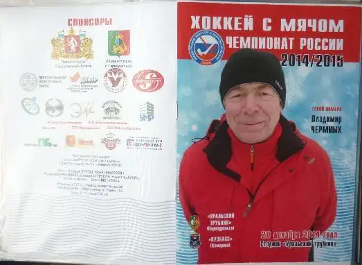 Уральский трубник(Первоуральск) - Кузбасс(Кемерово) - 2014/15